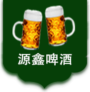 今天我們就來說一說通過配料表解讀啤酒的品質！